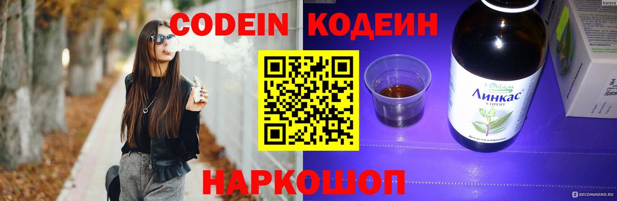 Кодеин напиток Lean (лин)  Вход с VPN  Богородск 