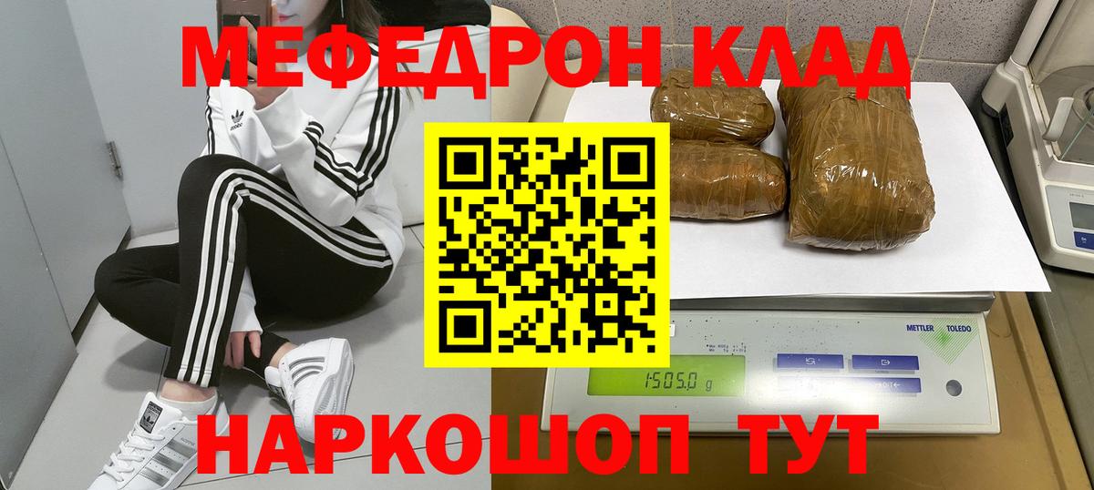 Мефедрон  Богородск
