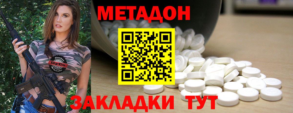 МЕТАДОН кристалл  блэк спрут онион  Вход с VPN  Богородск  Метадон кристалл 